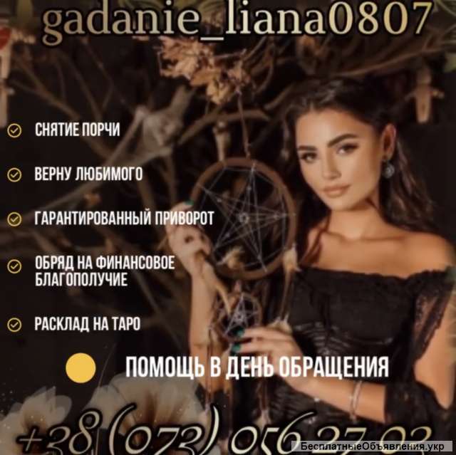 Самый Сильный Приворот Без Фото