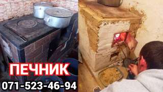 Отремонтирую старую печку в доме построю новую печь печник Макеевка Донецк 0715234694